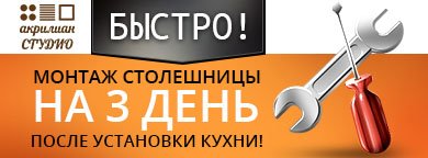 Монтаж столешницы на 3 день после установки кухни!